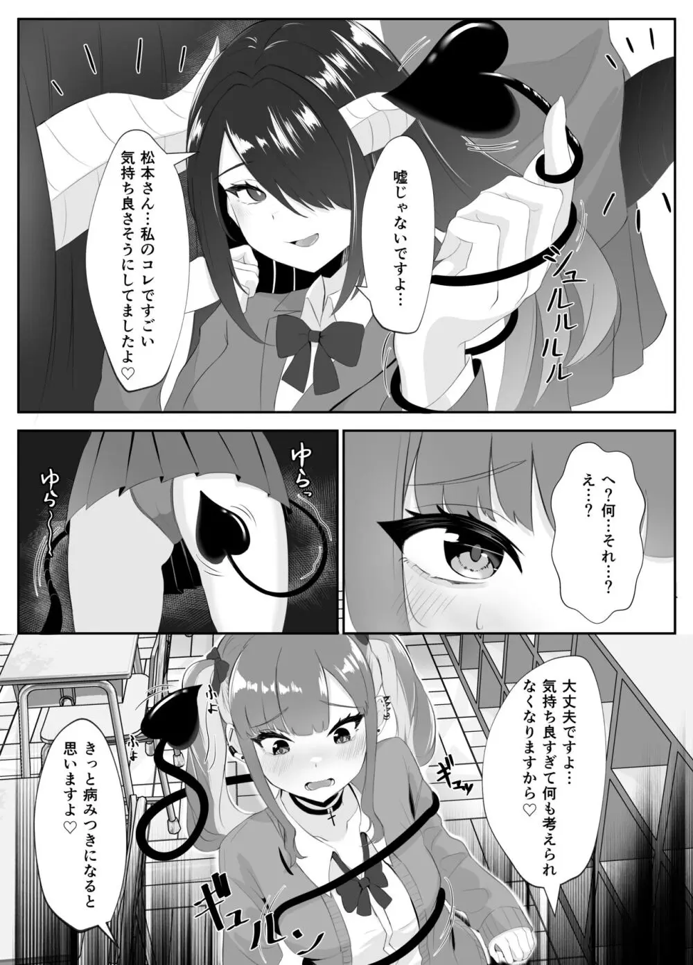サキュバス化した陰キャ女がギャルを快楽堕ちさせる話 - page31