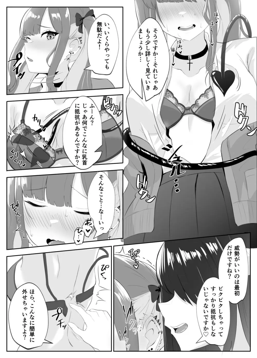 サキュバス化した陰キャ女がギャルを快楽堕ちさせる話 - page33