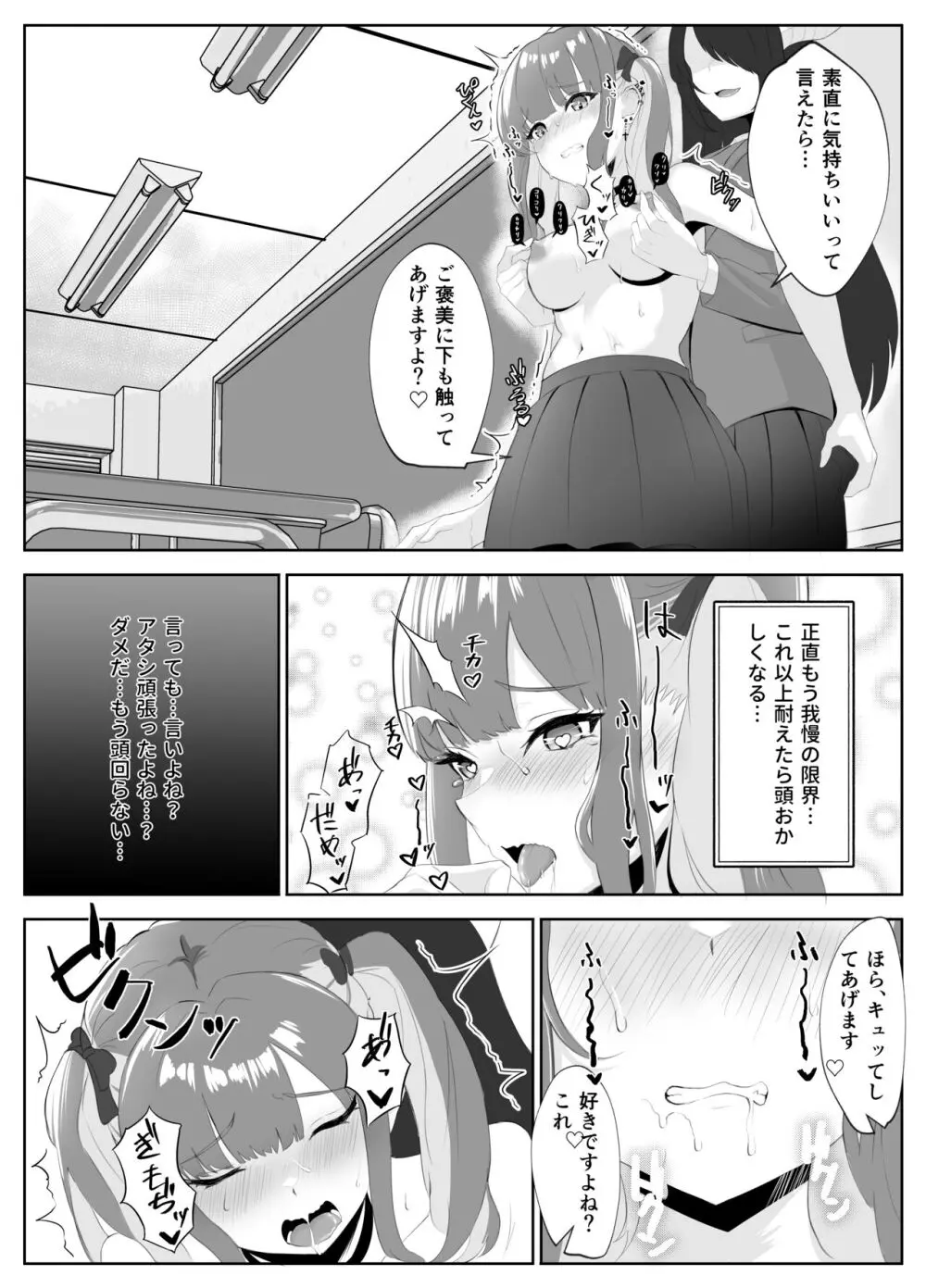 サキュバス化した陰キャ女がギャルを快楽堕ちさせる話 - page35
