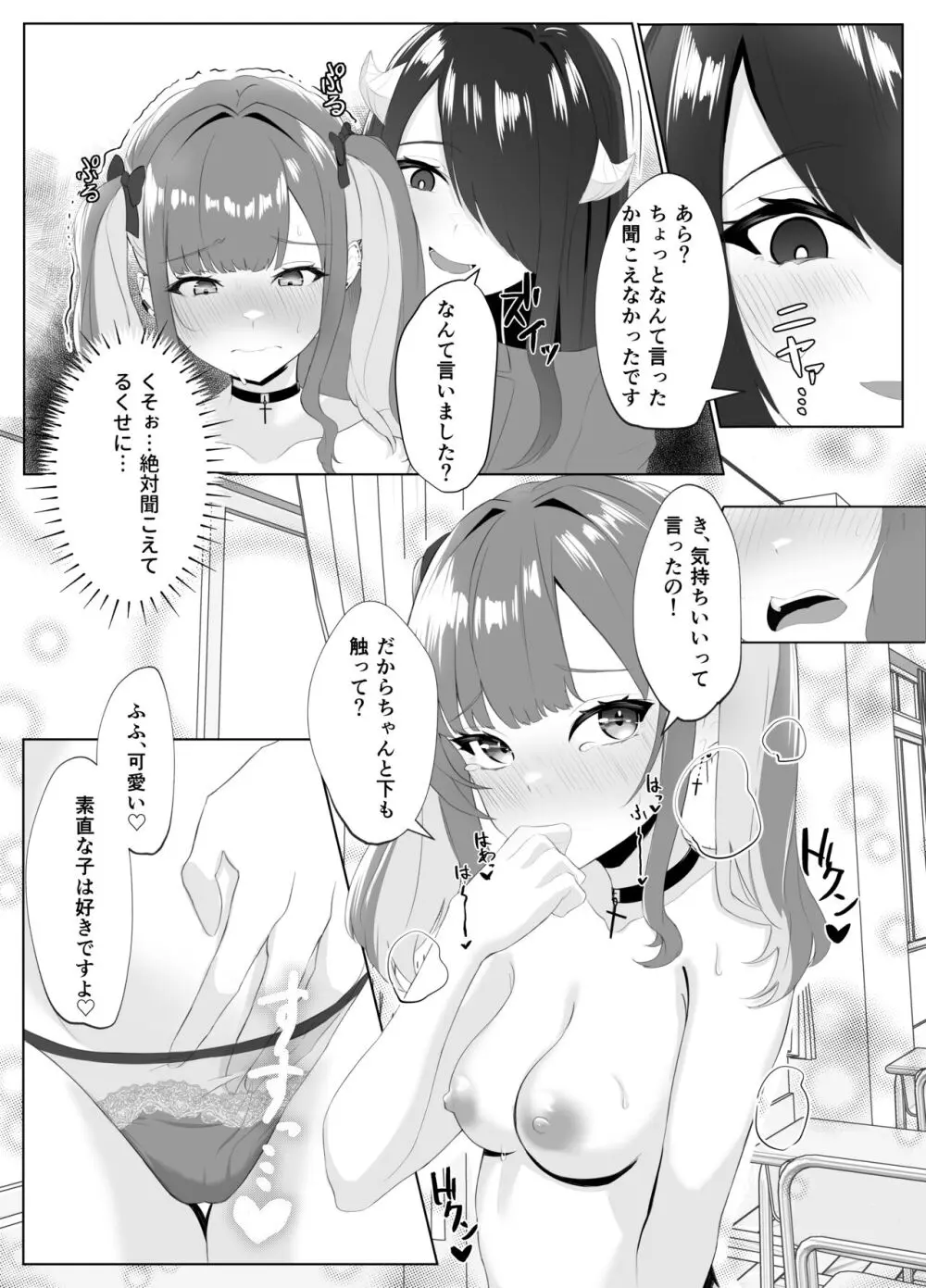 サキュバス化した陰キャ女がギャルを快楽堕ちさせる話 - page36