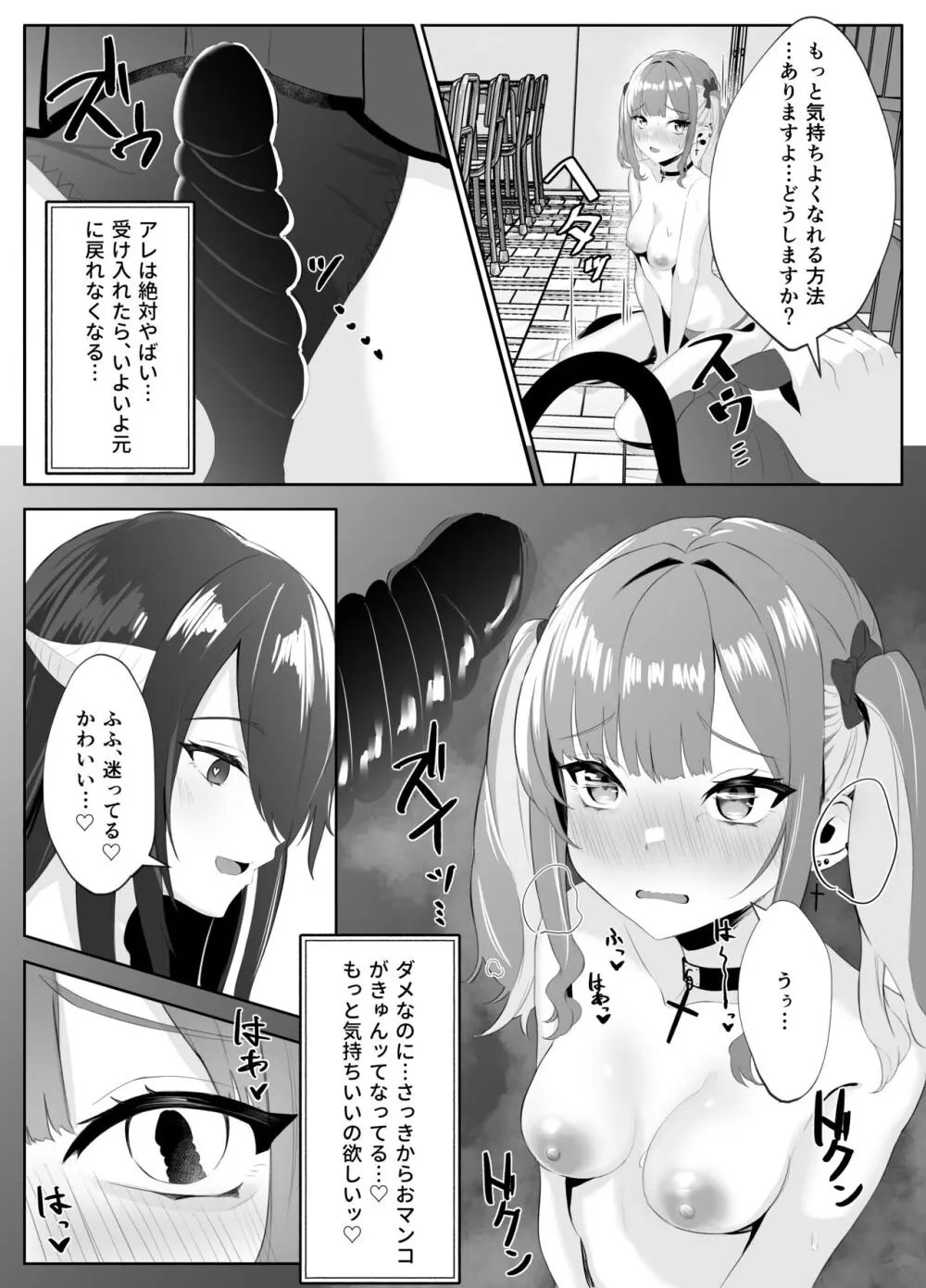 サキュバス化した陰キャ女がギャルを快楽堕ちさせる話 - page39