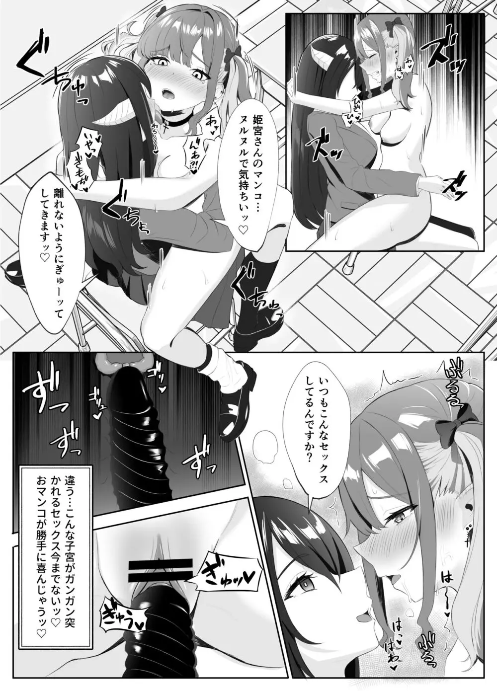 サキュバス化した陰キャ女がギャルを快楽堕ちさせる話 - page42