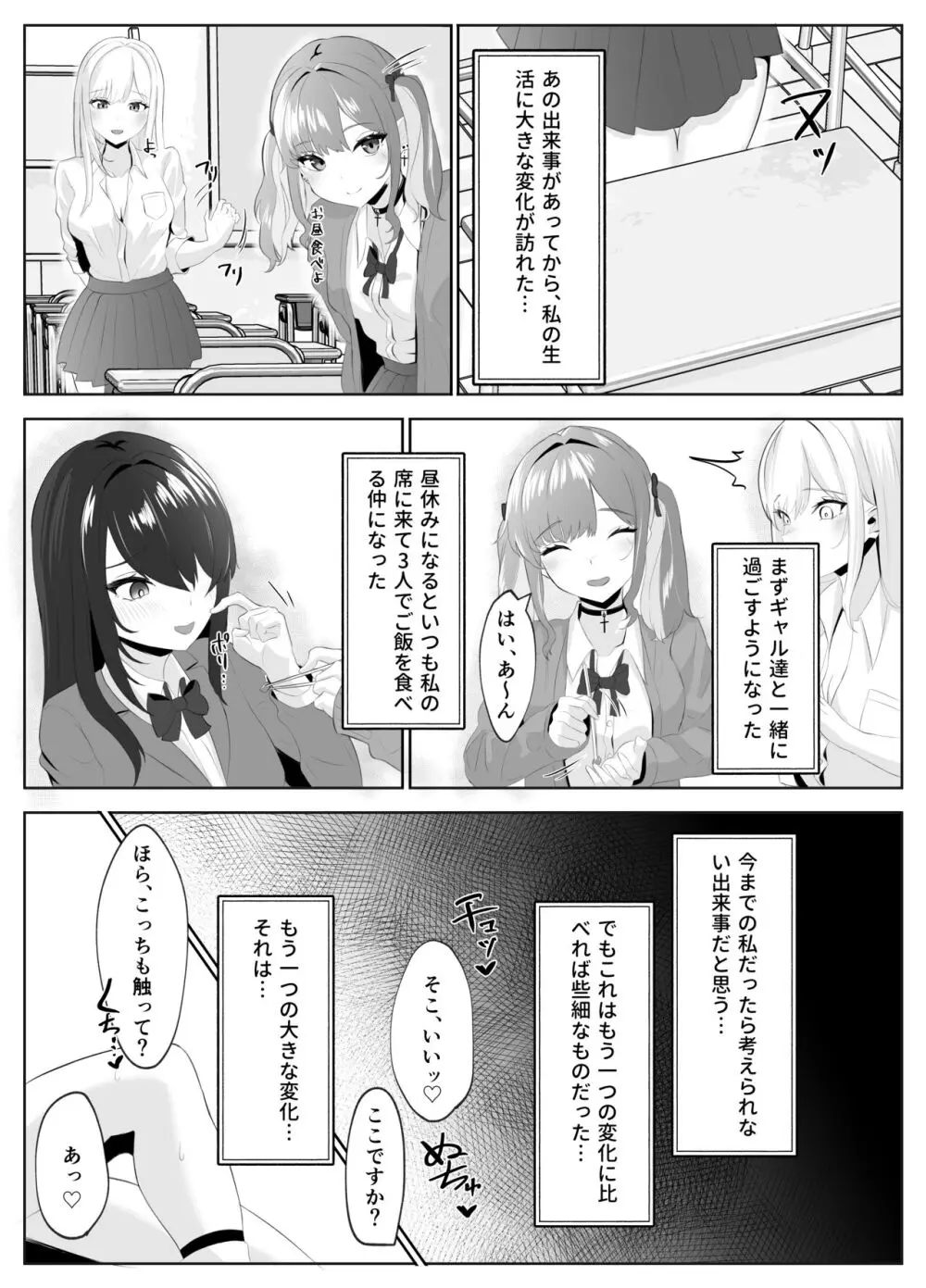サキュバス化した陰キャ女がギャルを快楽堕ちさせる話 - page49