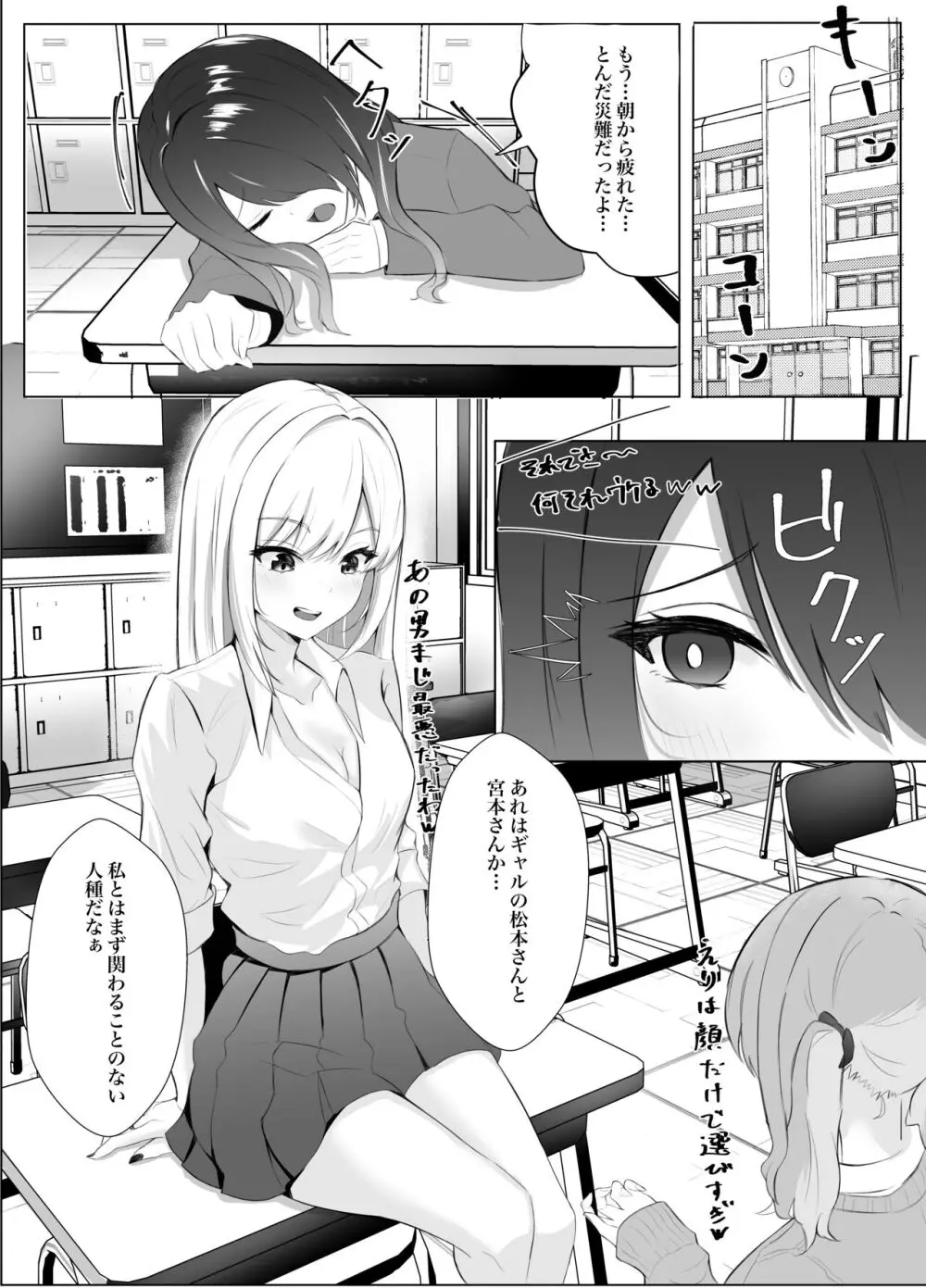 サキュバス化した陰キャ女がギャルを快楽堕ちさせる話 - page5