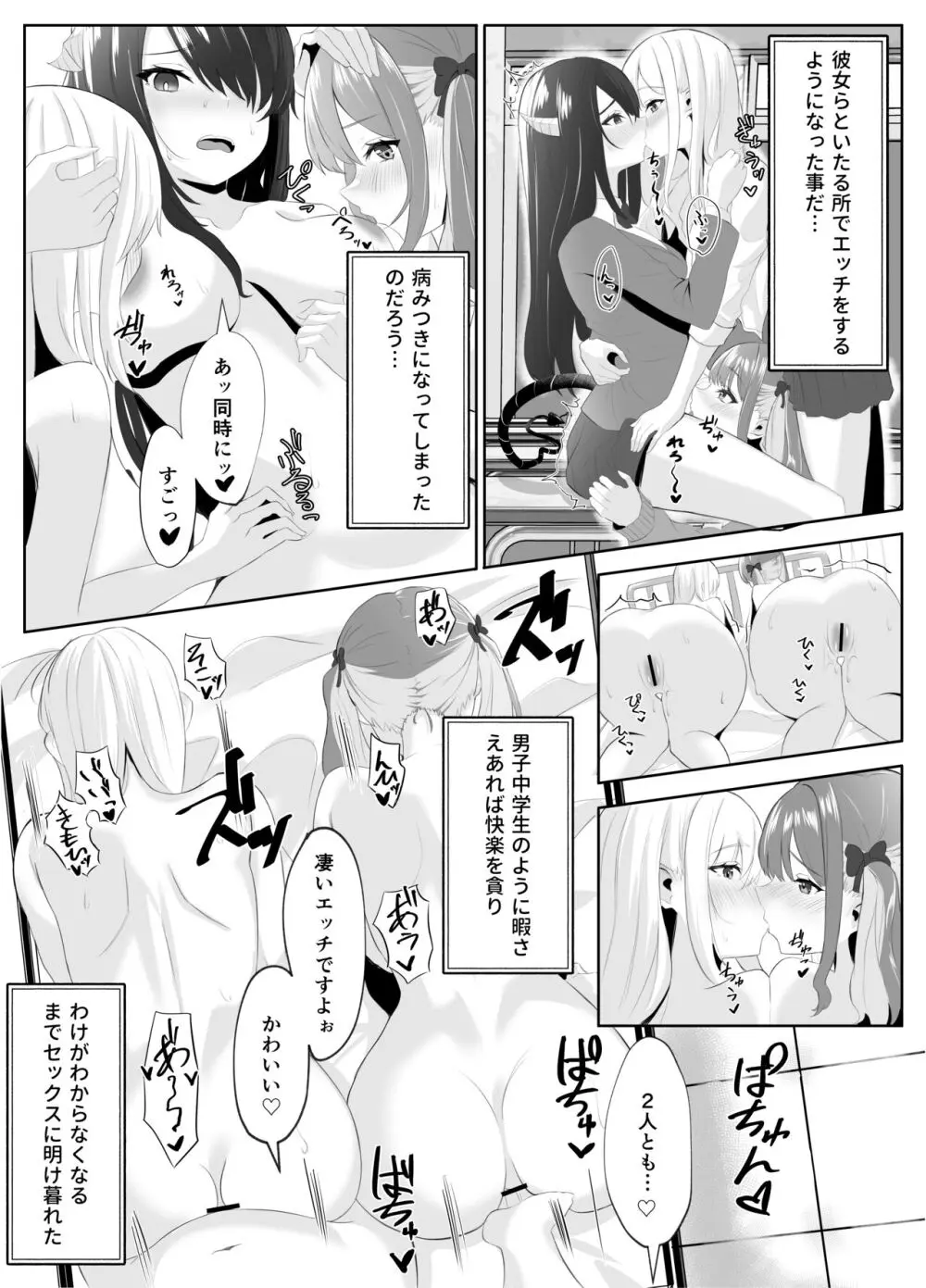 サキュバス化した陰キャ女がギャルを快楽堕ちさせる話 - page50