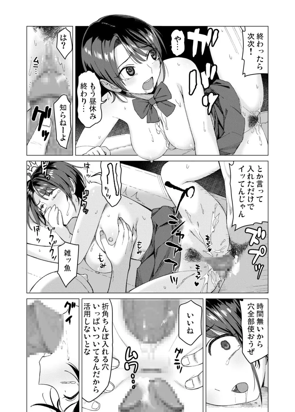 スバルと遊ぼう 1-3 - page7