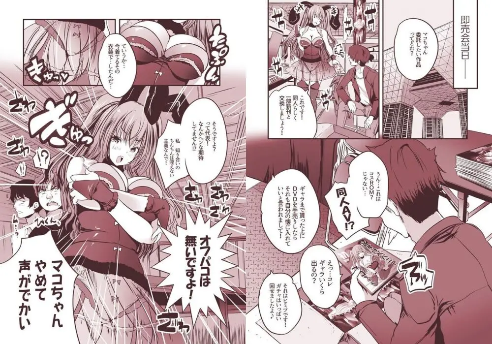 楼島マコのえっちなおシゴトやってみた! - page13