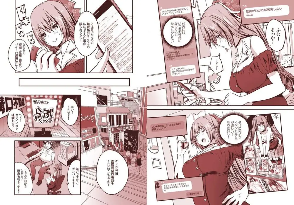 楼島マコのえっちなおシゴトやってみた! - page3