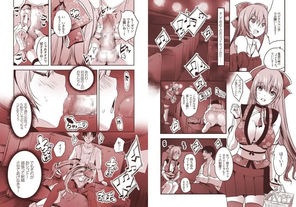 楼島マコのえっちなおシゴトやってみた! - page4