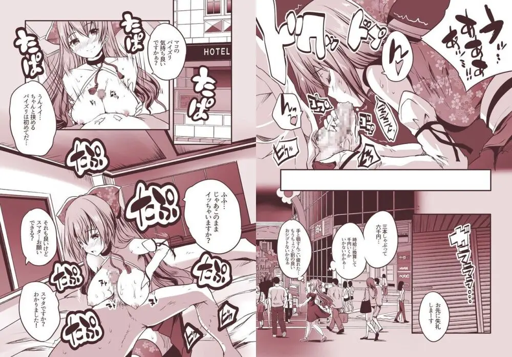 楼島マコのえっちなおシゴトやってみた! - page6