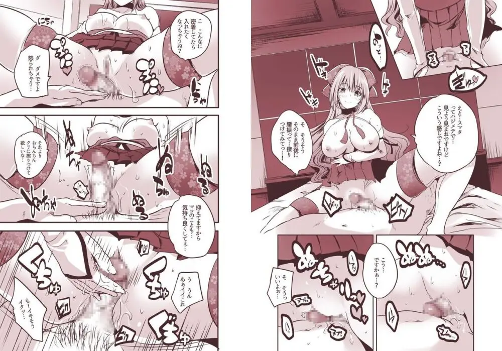 楼島マコのえっちなおシゴトやってみた! - page7