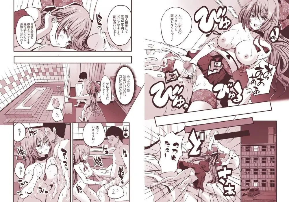 楼島マコのえっちなおシゴトやってみた! - page8