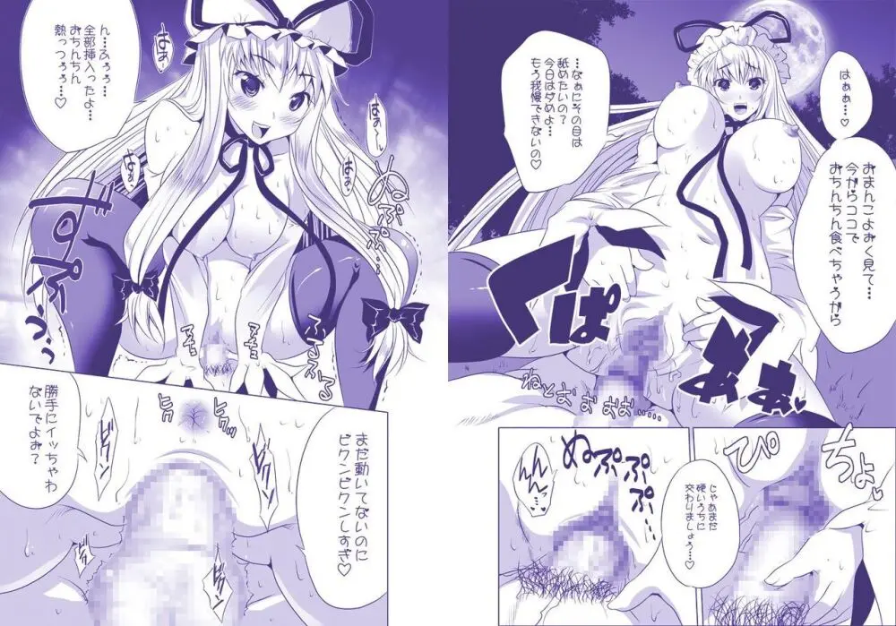 ゆかりんのまだまだ足りないの - page7