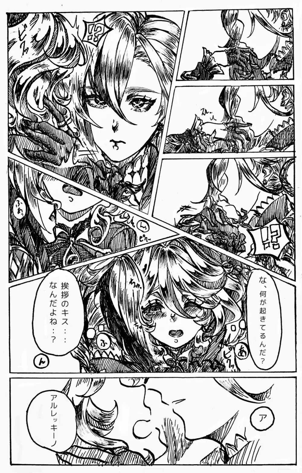 召フリ - page18