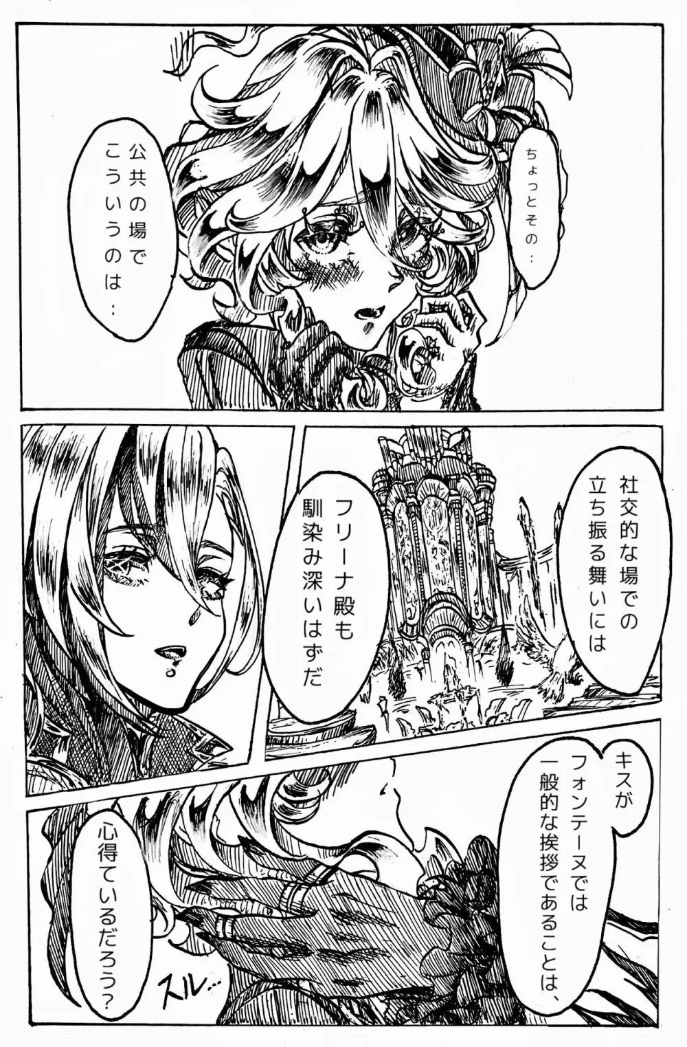 召フリ - page19