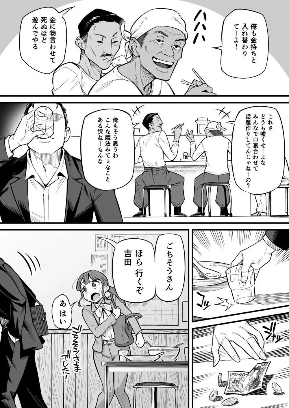 魂入れ替わり現象 -case1深見詩織の場合- - page12