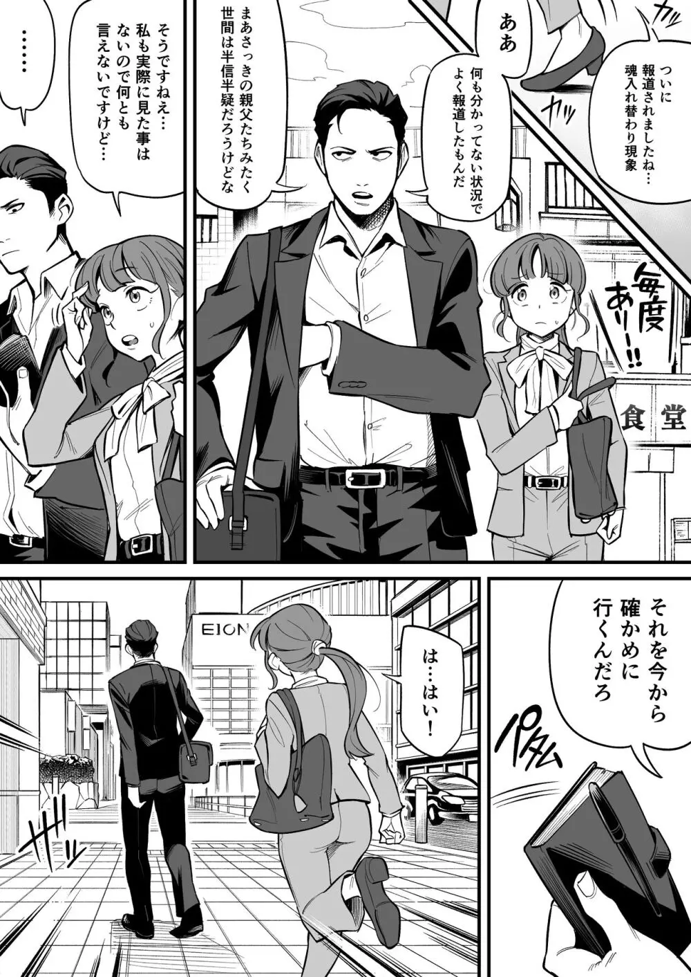 魂入れ替わり現象 -case1深見詩織の場合- - page13