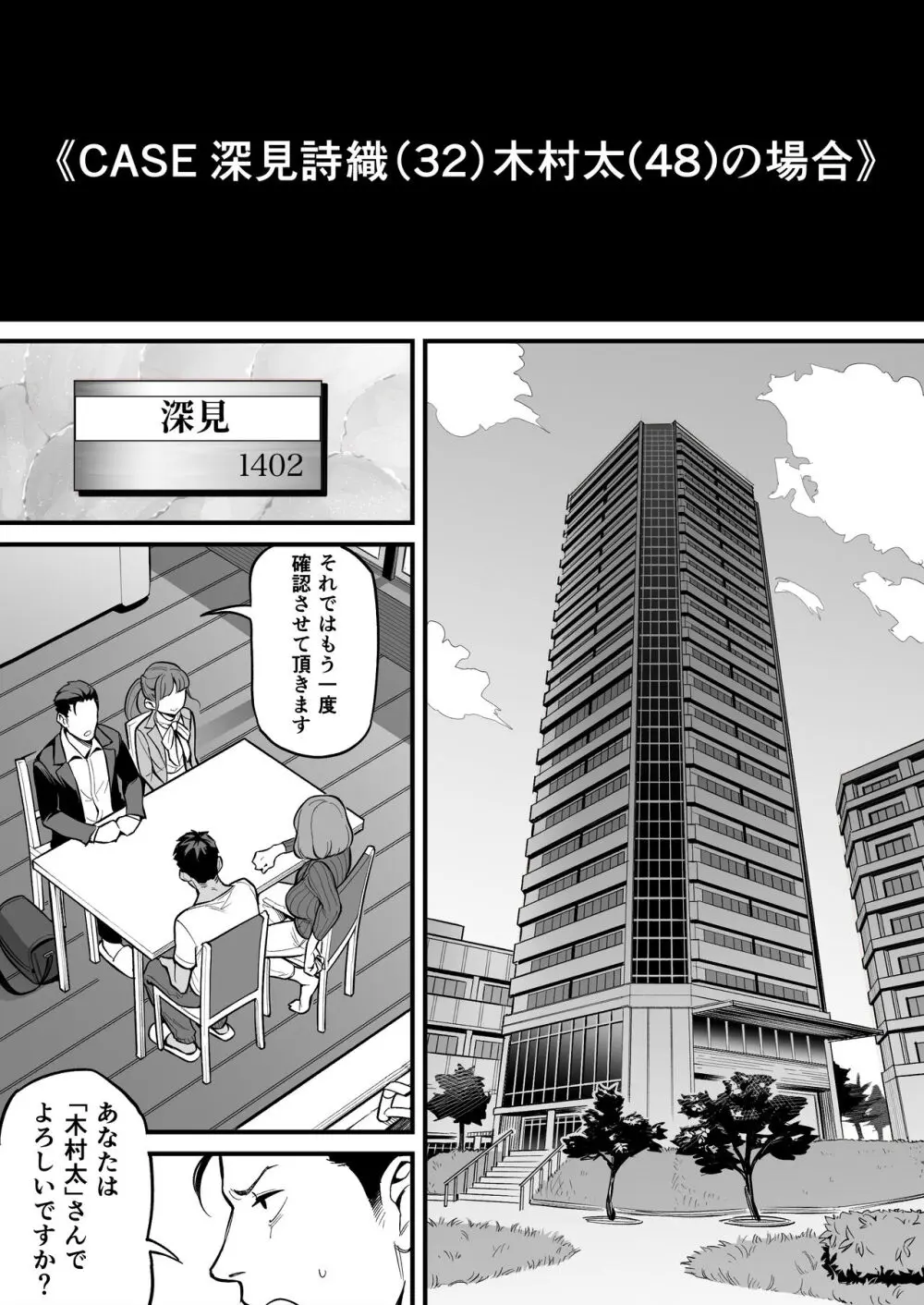 魂入れ替わり現象 -case1深見詩織の場合- - page14
