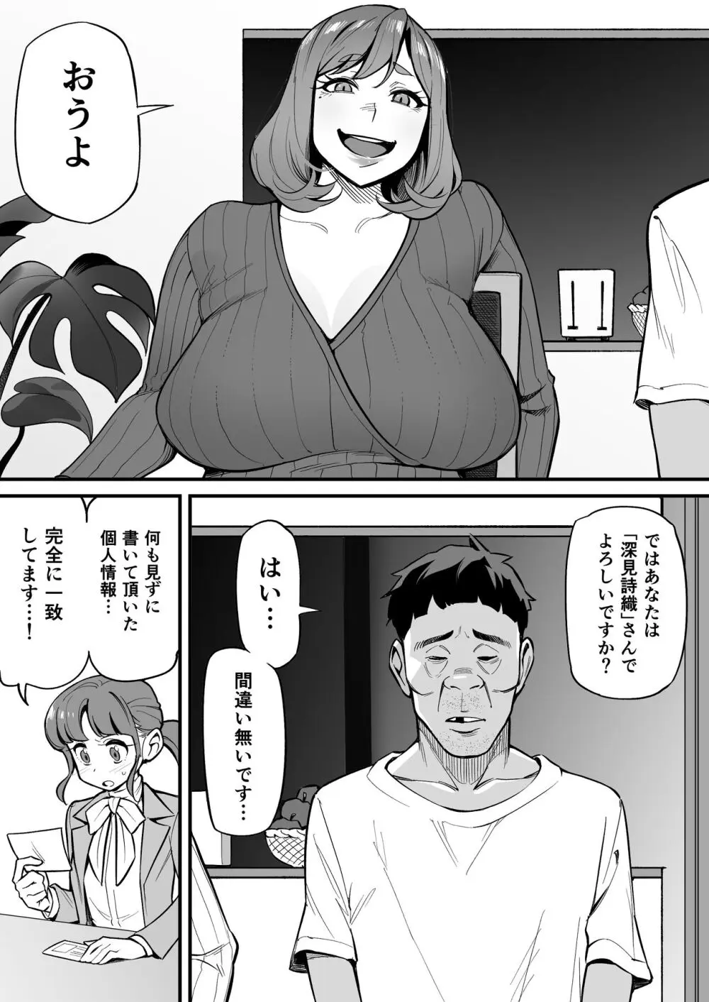 魂入れ替わり現象 -case1深見詩織の場合- - page15