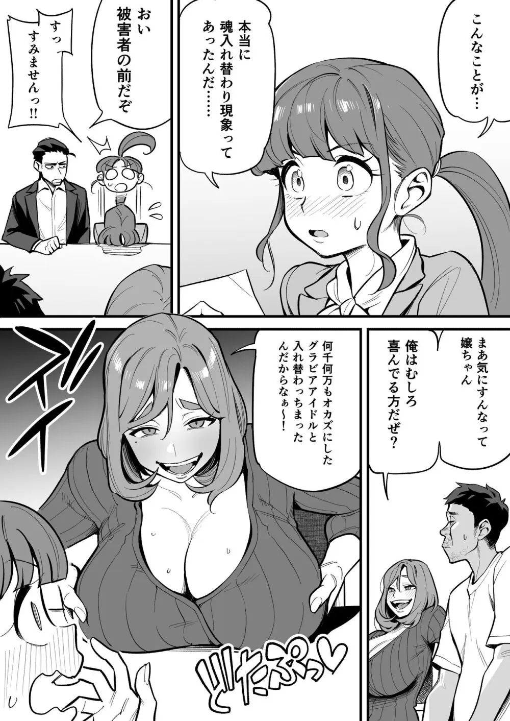 魂入れ替わり現象 -case1深見詩織の場合- - page16