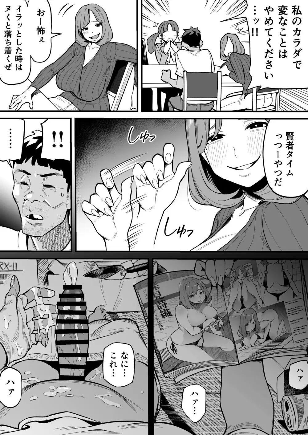 魂入れ替わり現象 -case1深見詩織の場合- - page17