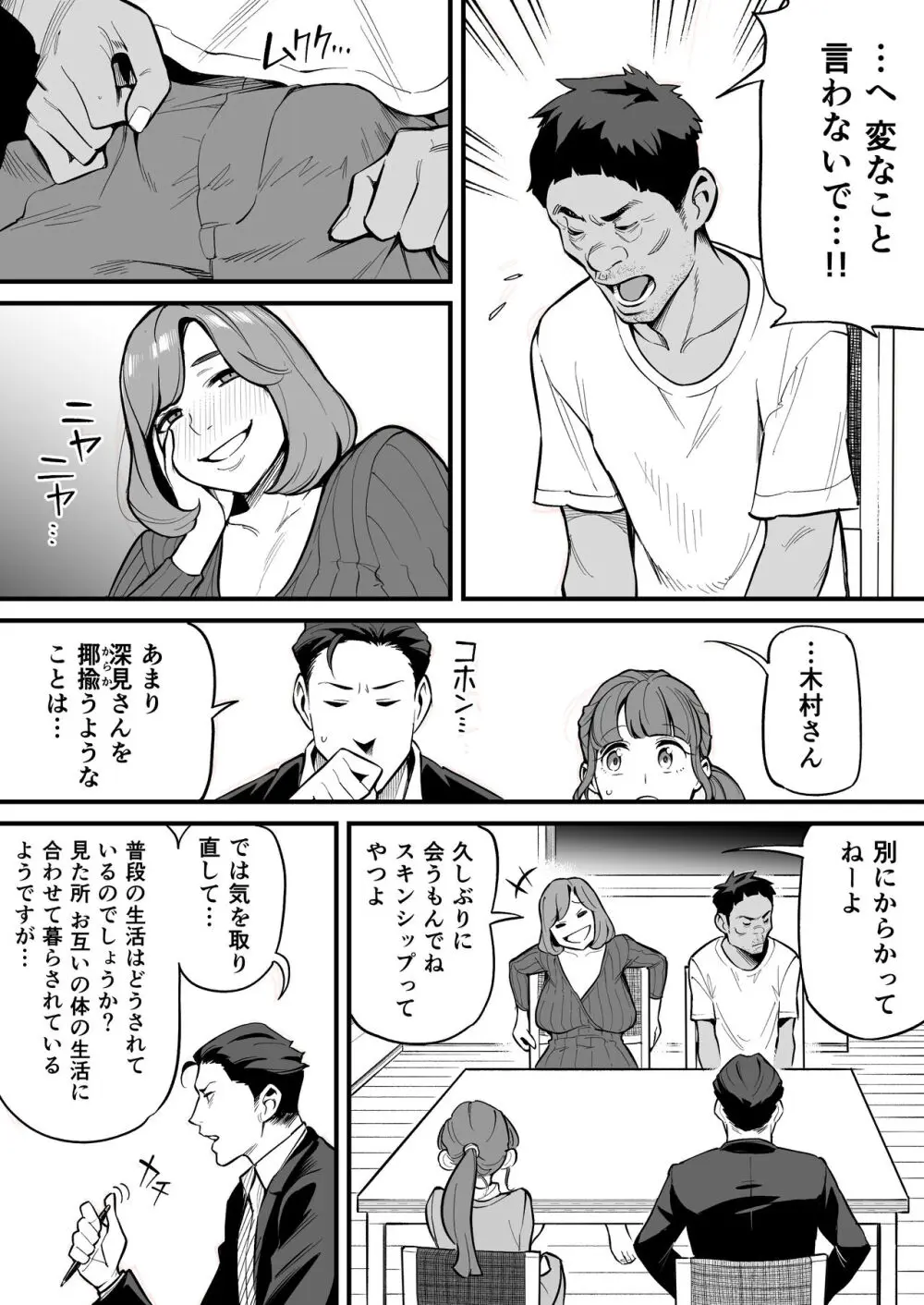 魂入れ替わり現象 -case1深見詩織の場合- - page18