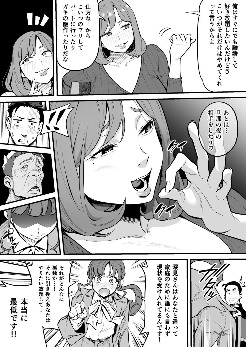 魂入れ替わり現象 -case1深見詩織の場合- - page20