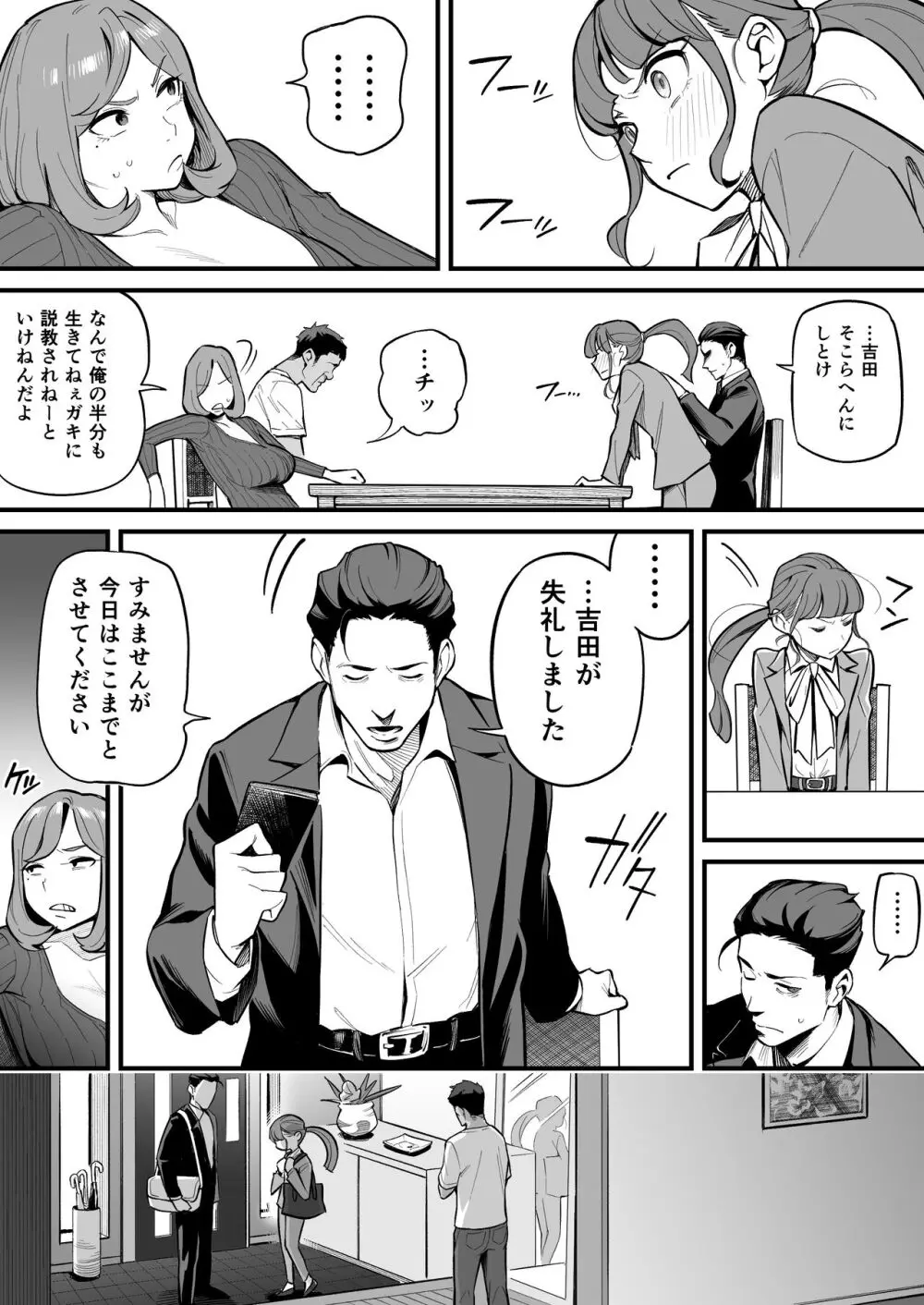 魂入れ替わり現象 -case1深見詩織の場合- - page21