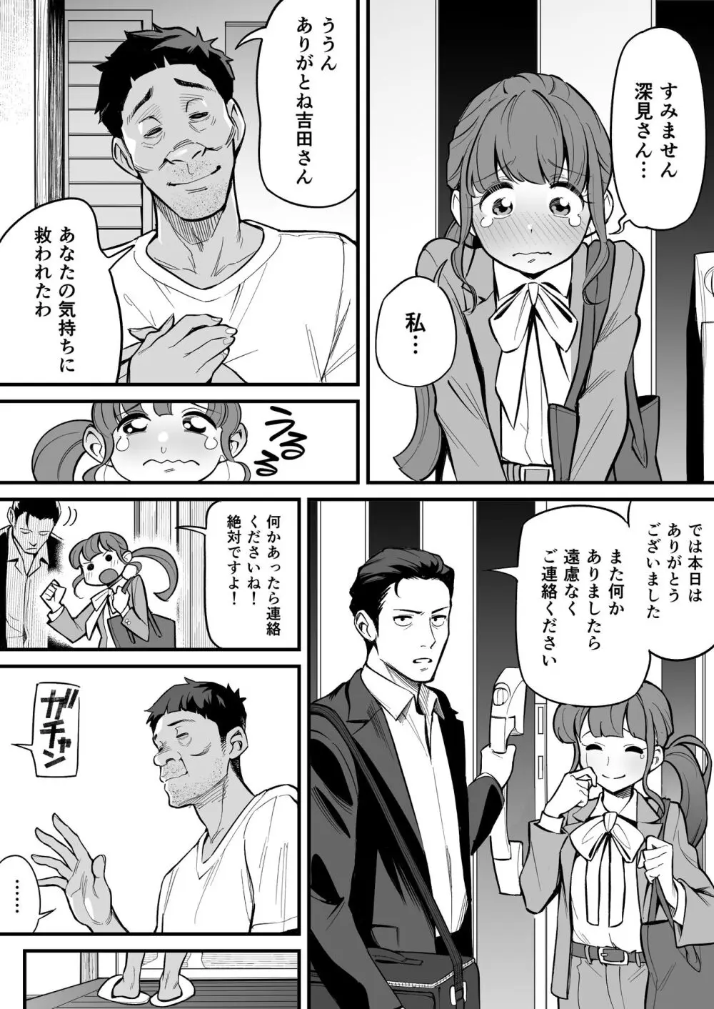 魂入れ替わり現象 -case1深見詩織の場合- - page22