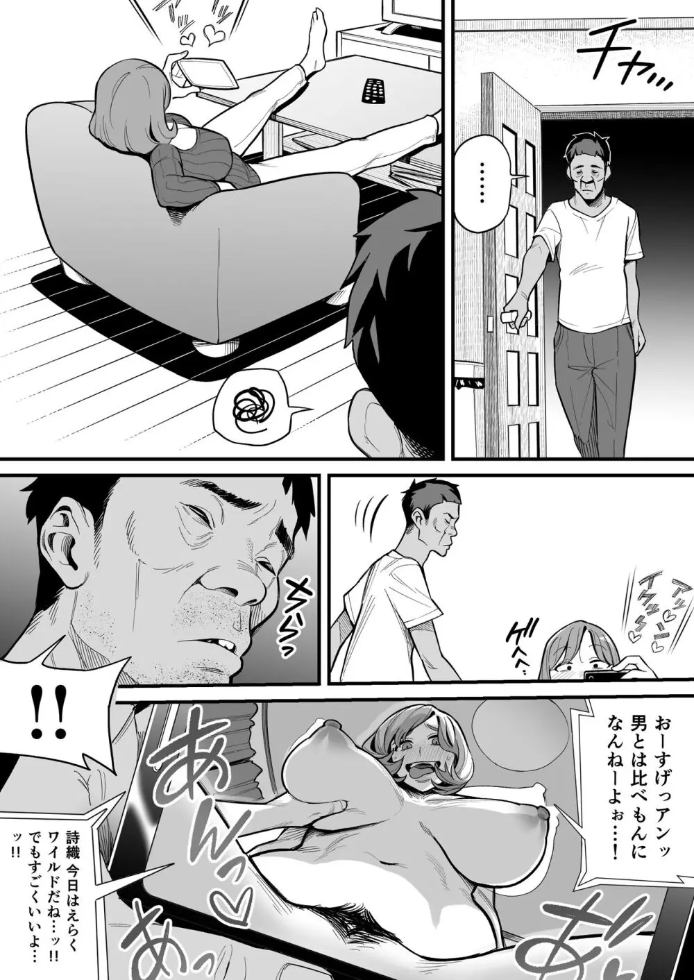 魂入れ替わり現象 -case1深見詩織の場合- - page23