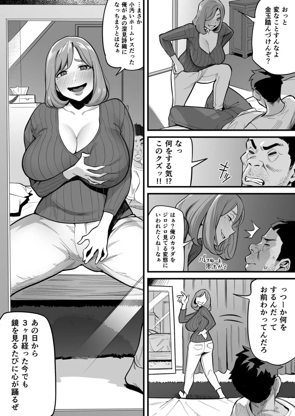 魂入れ替わり現象 -case1深見詩織の場合- - page28