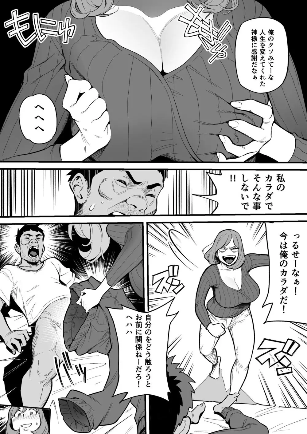 魂入れ替わり現象 -case1深見詩織の場合- - page29