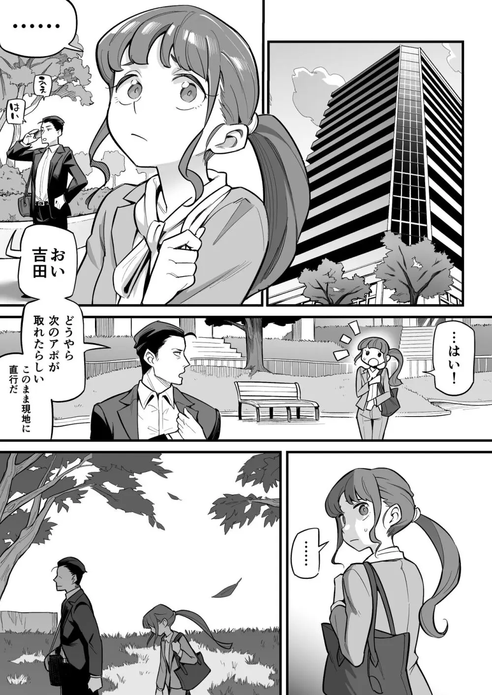 魂入れ替わり現象 -case1深見詩織の場合- - page53