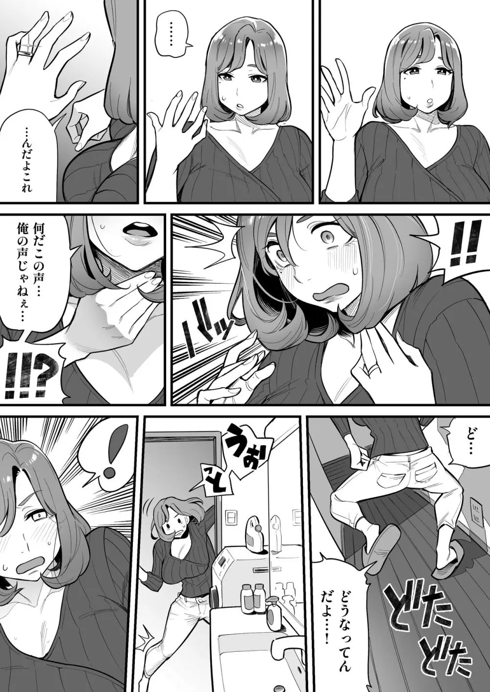 魂入れ替わり現象 -case1深見詩織の場合- - page6