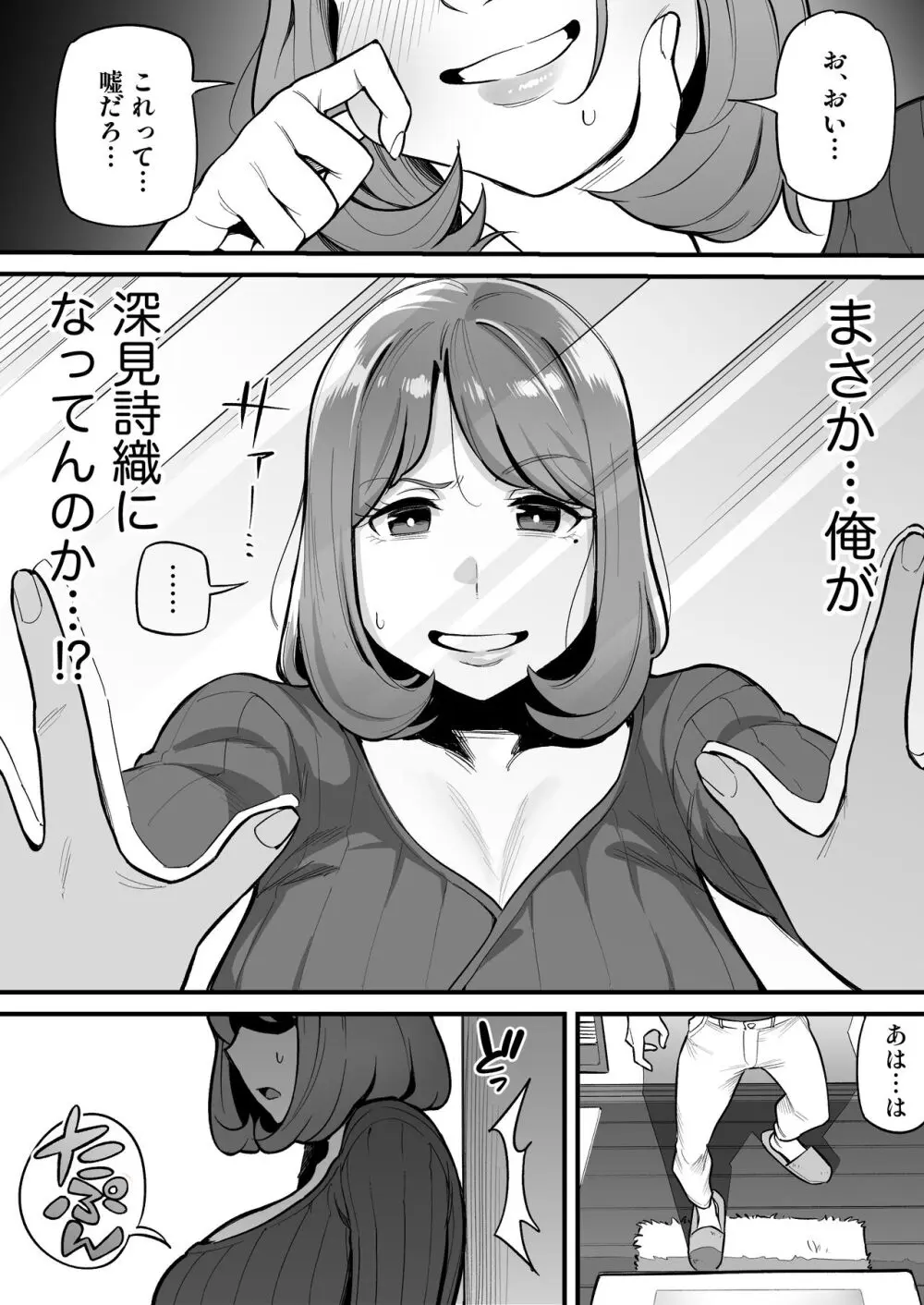 魂入れ替わり現象 -case1深見詩織の場合- - page8