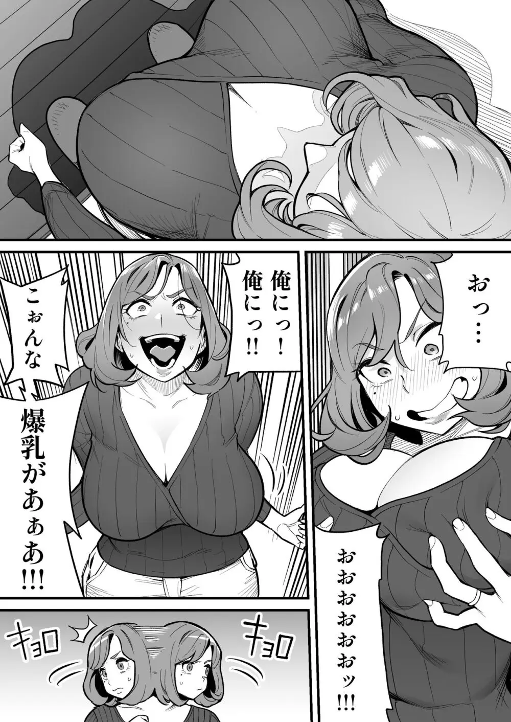 魂入れ替わり現象 -case1深見詩織の場合- - page9