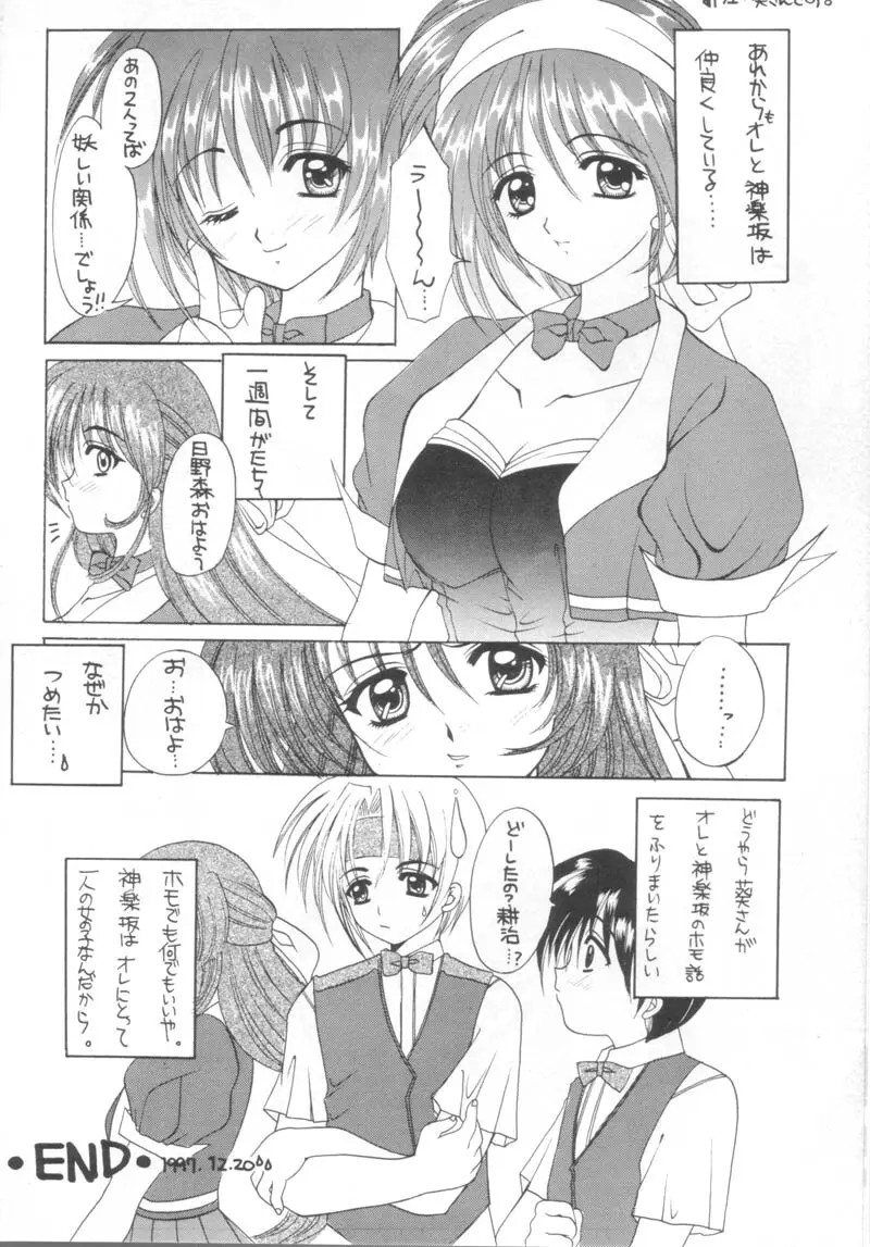 LOVE YOU ONLY - page11