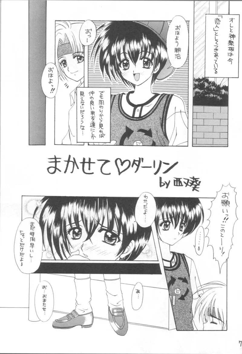 LOVE YOU ONLY - page6