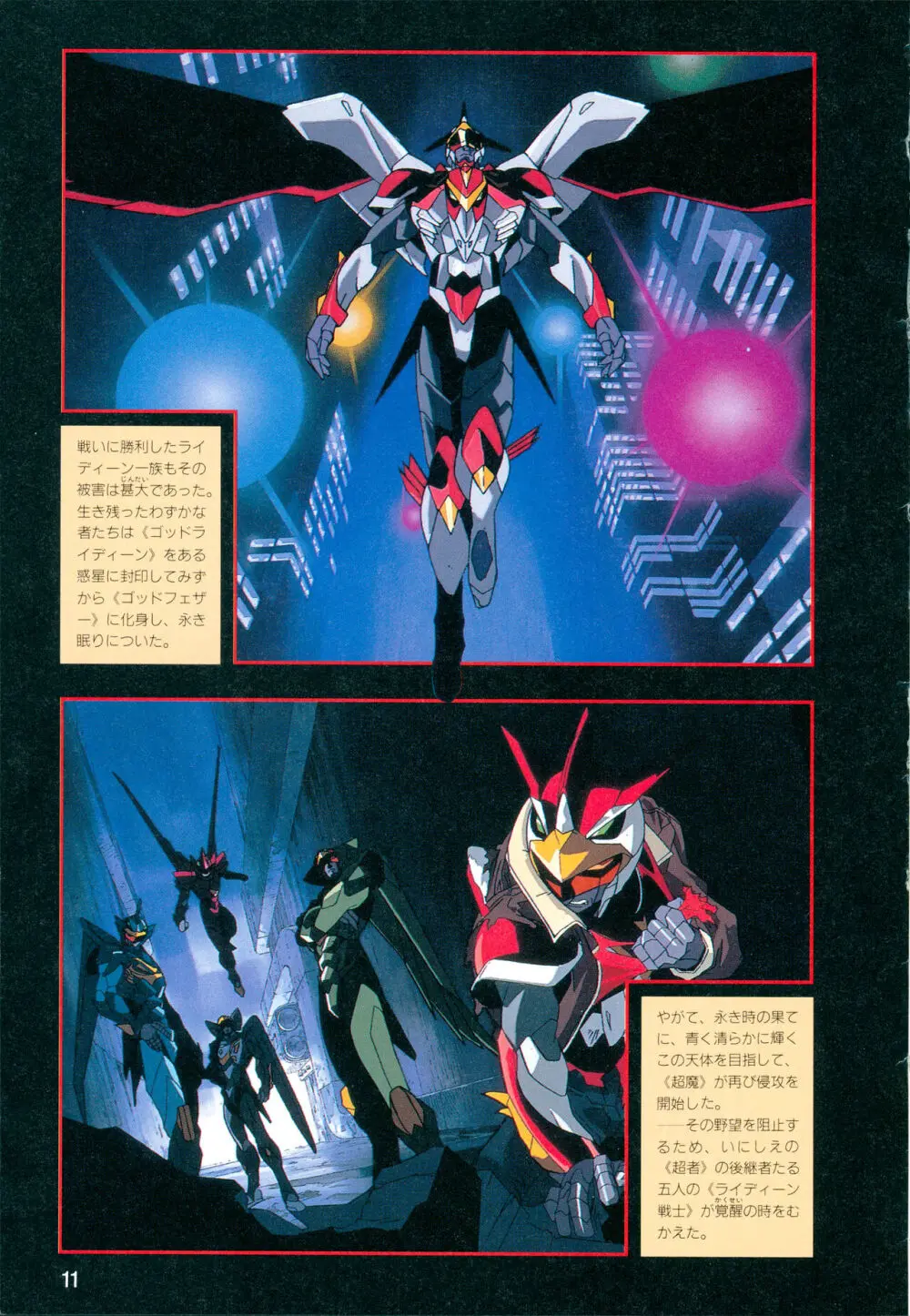 This is Animation Pocket- Chouja Reideen Character Book - page13