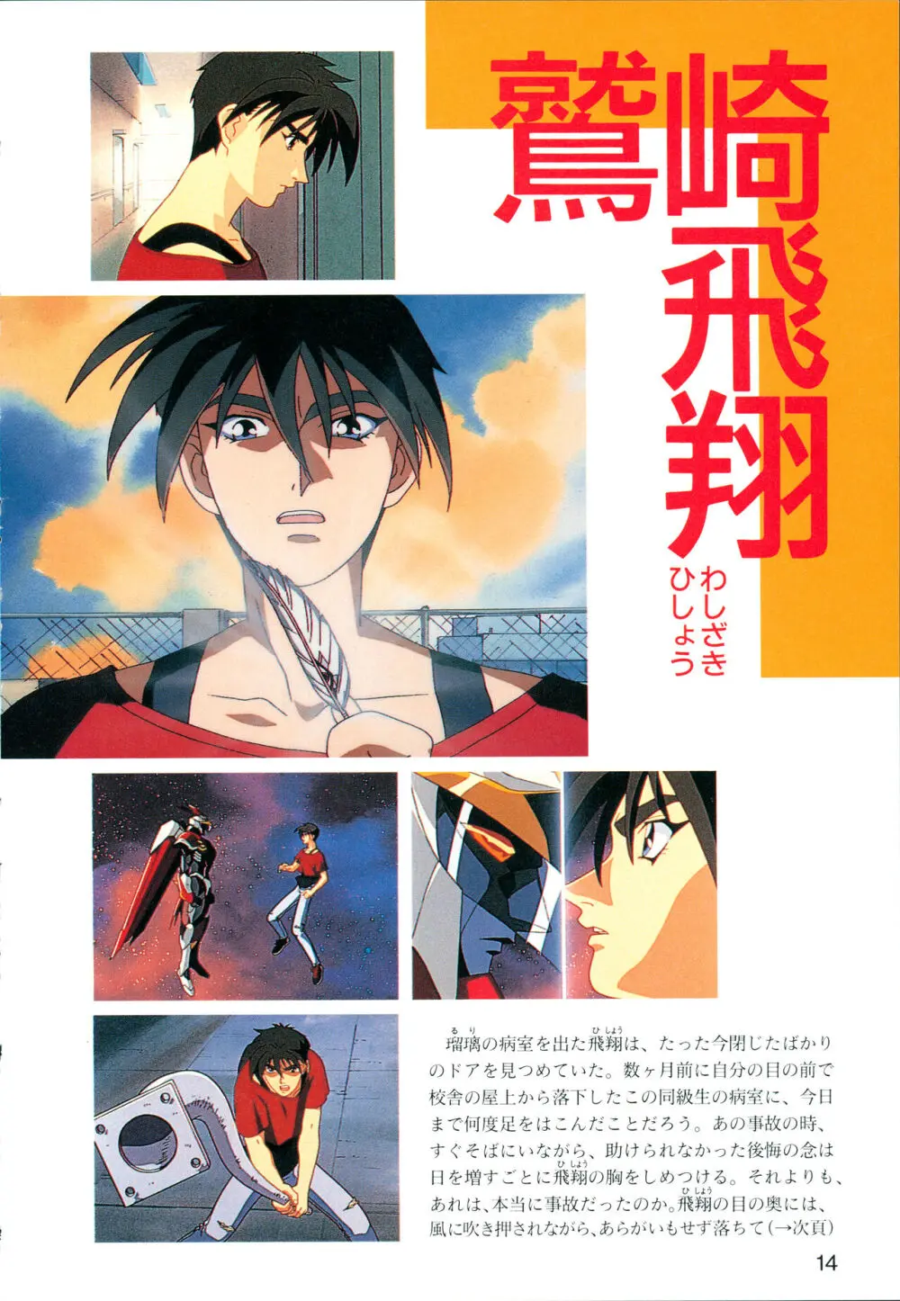 This is Animation Pocket- Chouja Reideen Character Book - page16