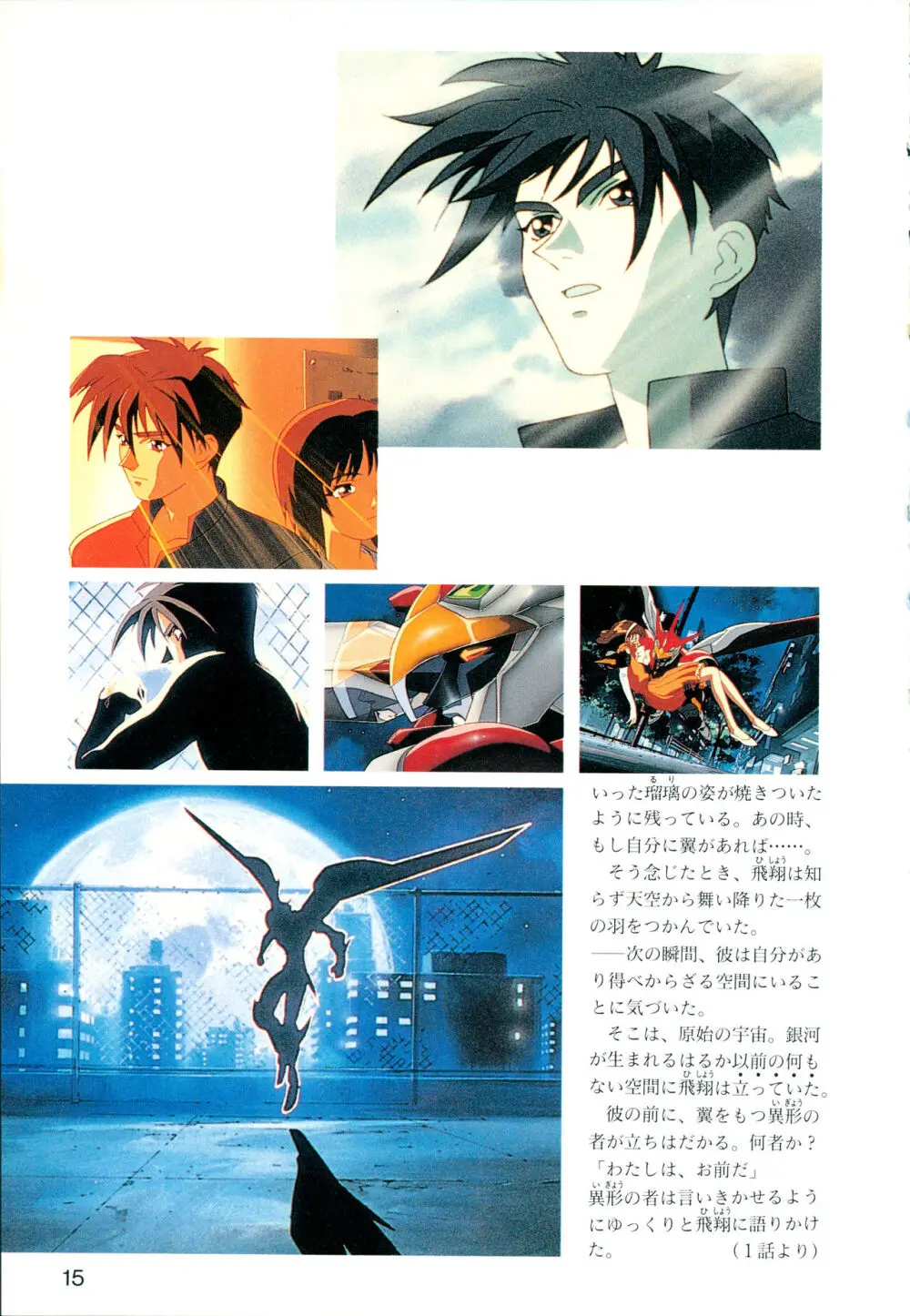 This is Animation Pocket- Chouja Reideen Character Book - page17