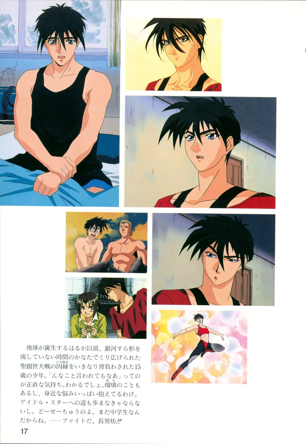 This is Animation Pocket- Chouja Reideen Character Book - page19