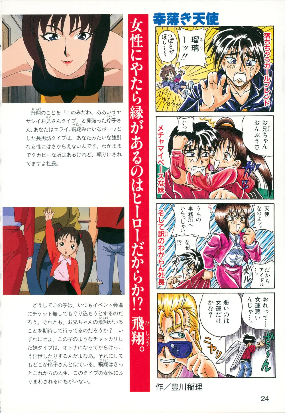 This is Animation Pocket- Chouja Reideen Character Book - page26