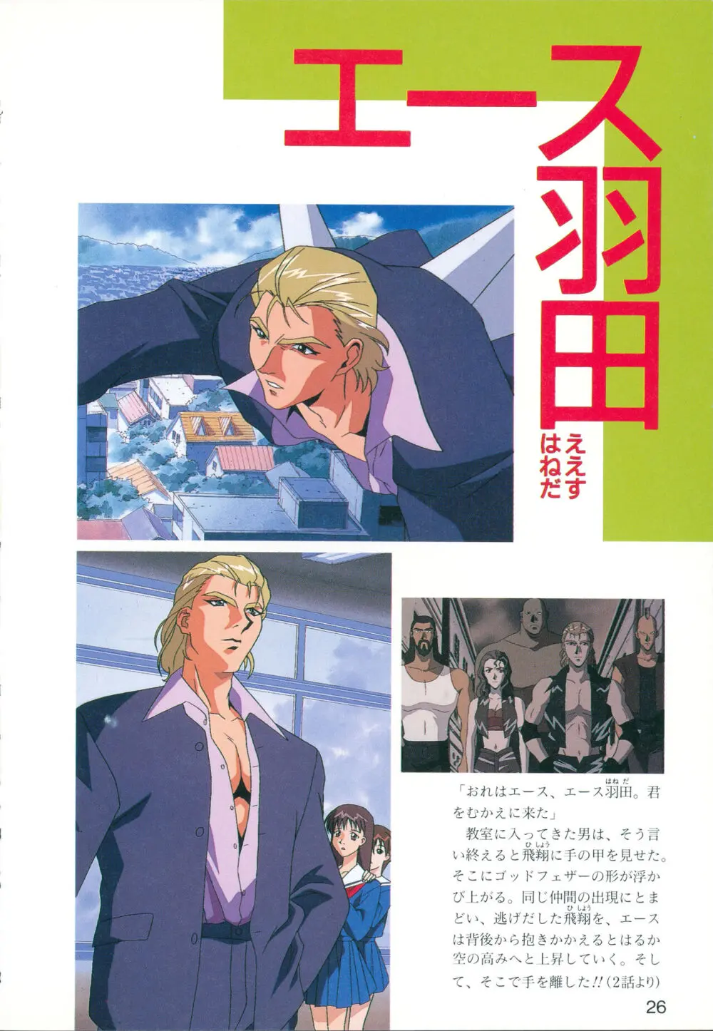 This is Animation Pocket- Chouja Reideen Character Book - page28
