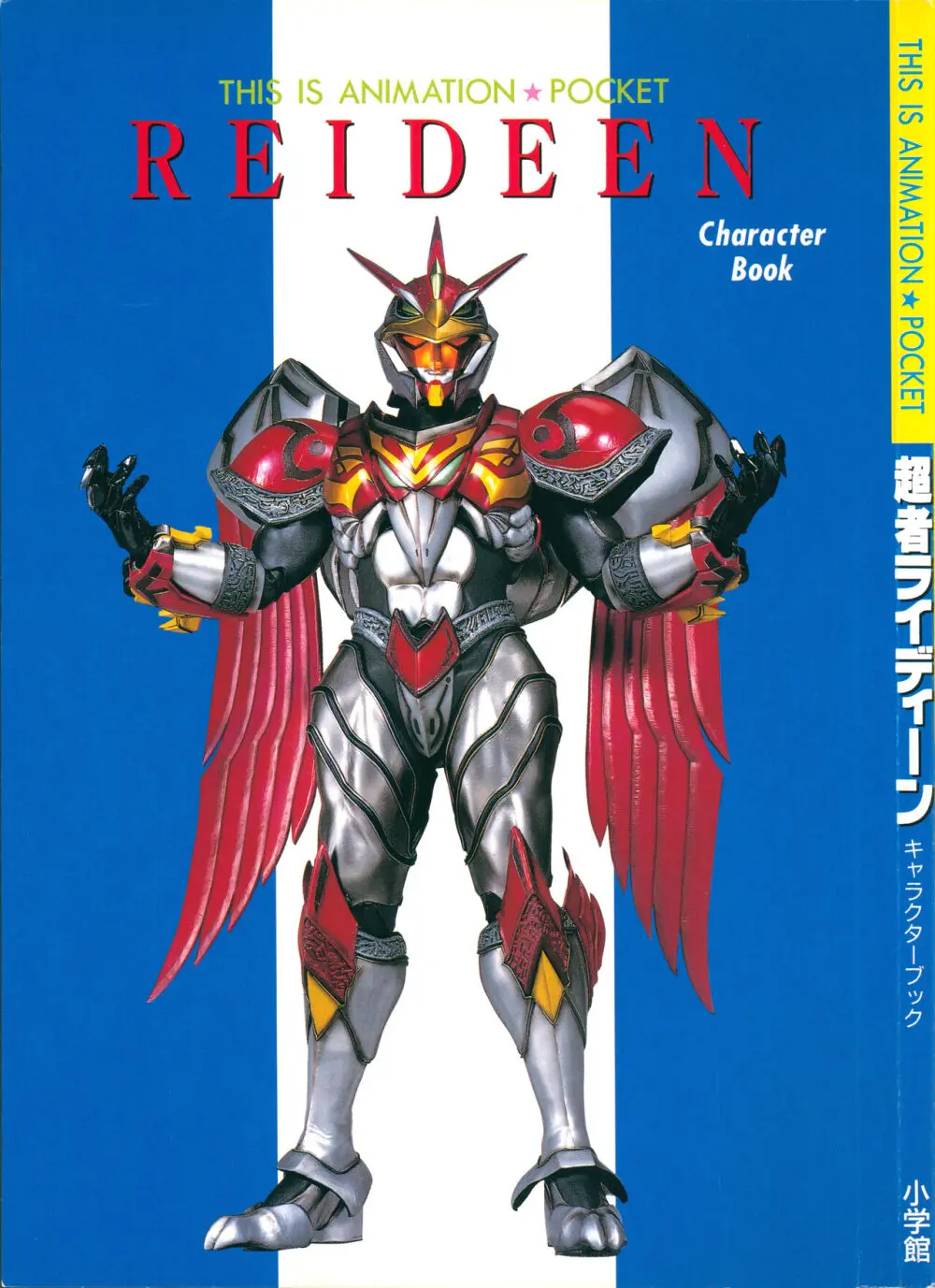 This is Animation Pocket- Chouja Reideen Character Book - page3