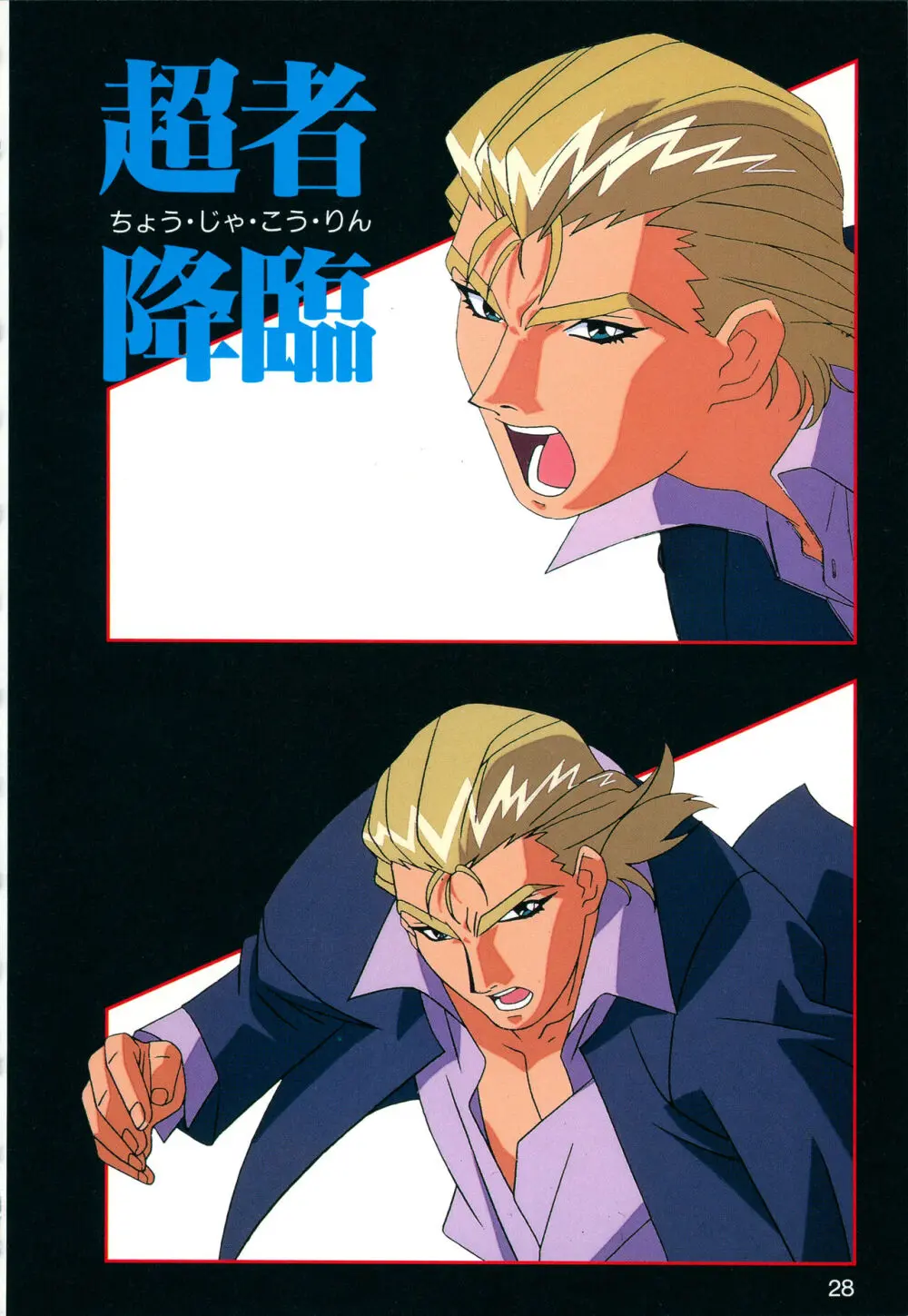 This is Animation Pocket- Chouja Reideen Character Book - page30