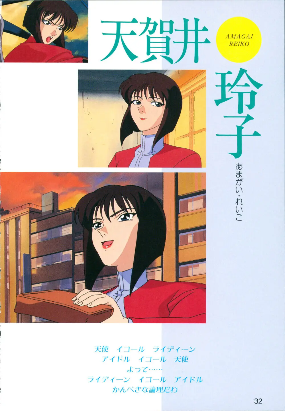 This is Animation Pocket- Chouja Reideen Character Book - page34