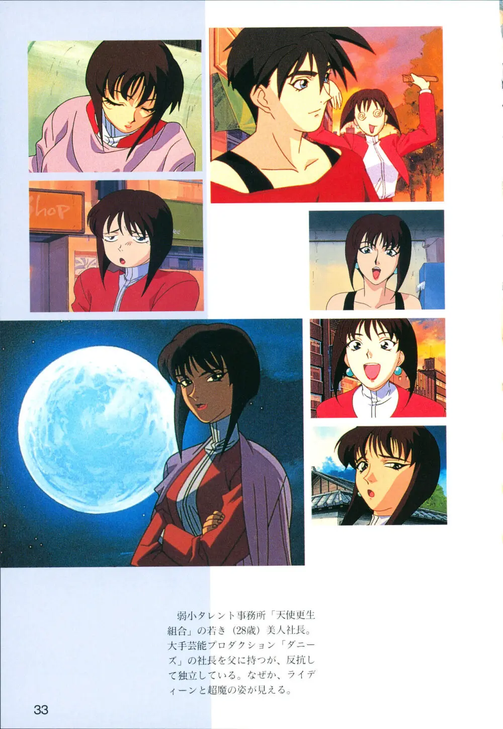 This is Animation Pocket- Chouja Reideen Character Book - page35