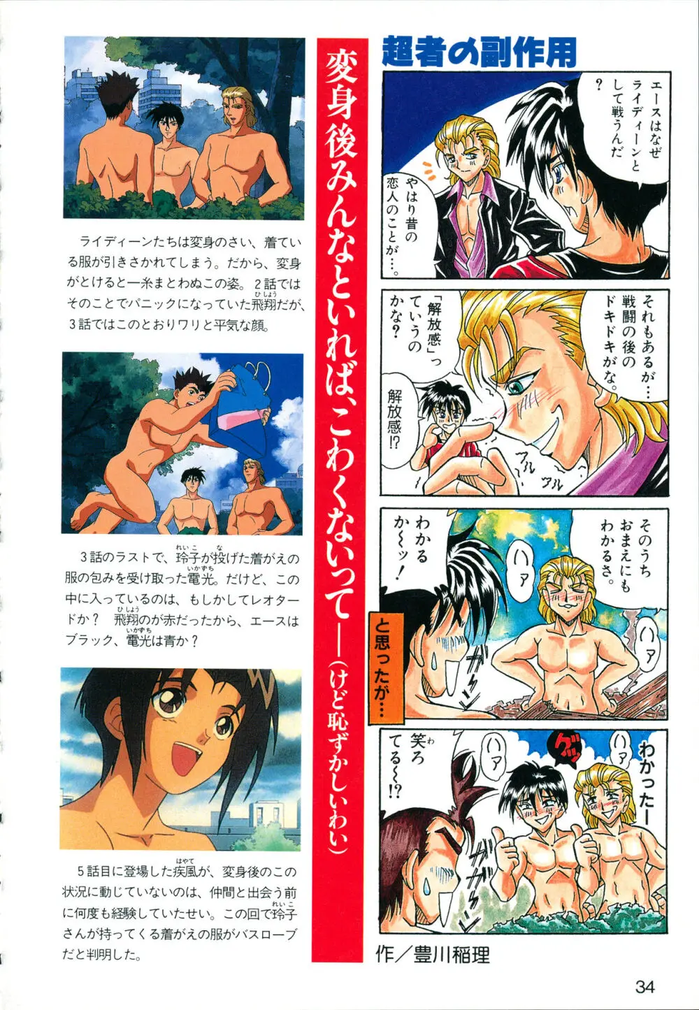 This is Animation Pocket- Chouja Reideen Character Book - page36