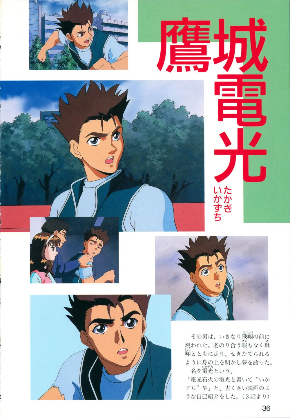 This is Animation Pocket- Chouja Reideen Character Book - page38